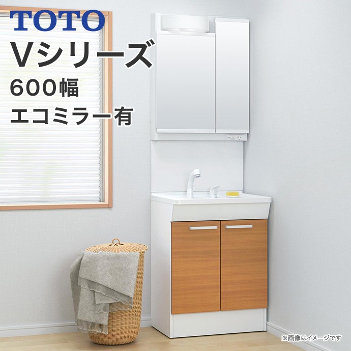 TOTO 洗面化粧台 Vシリーズ 600幅 2枚扉タイプ LED照明 二面鏡 エコ 