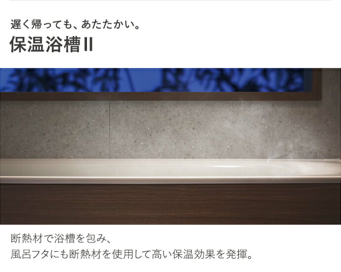 Panasonic（パナソニック） システムバス バスルーム BEVAS くつろぎ