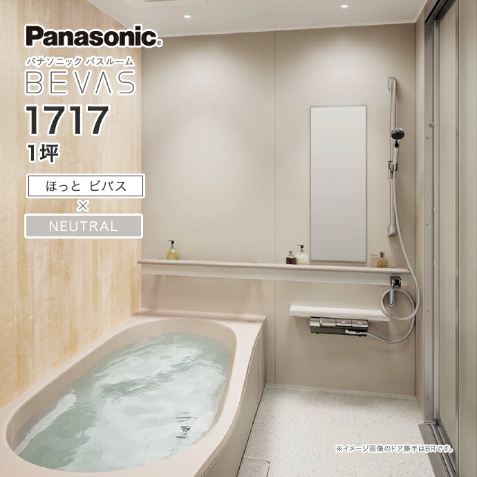 Panasonic パナソニック システムバス バスルームBEVAS ほっと