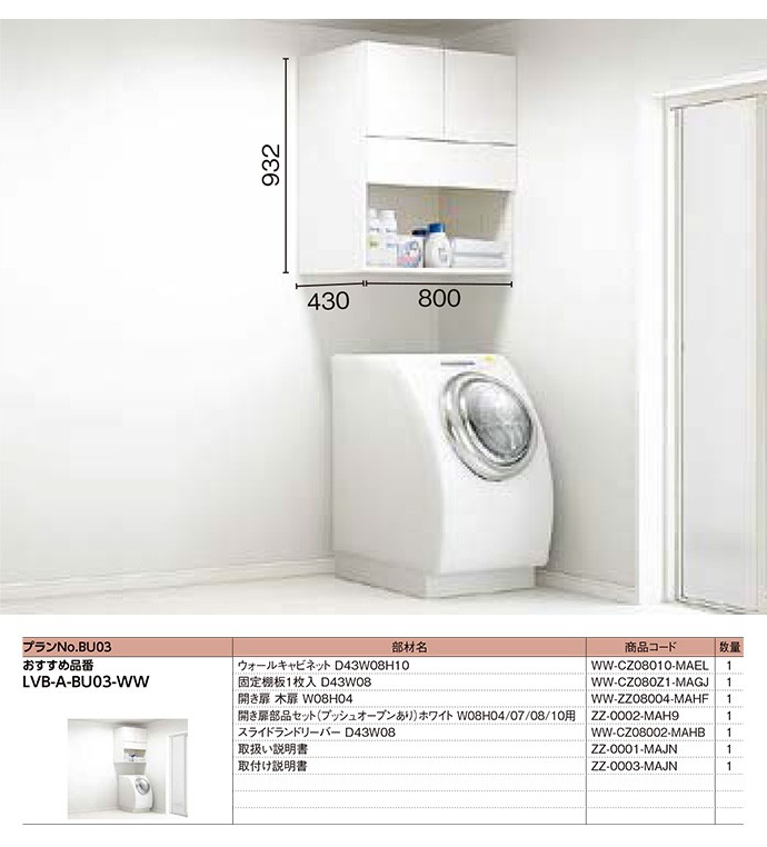 LIXIL（リクシル） ヴィータス 洗面室 システム収納 オーダー 可 LVB-A