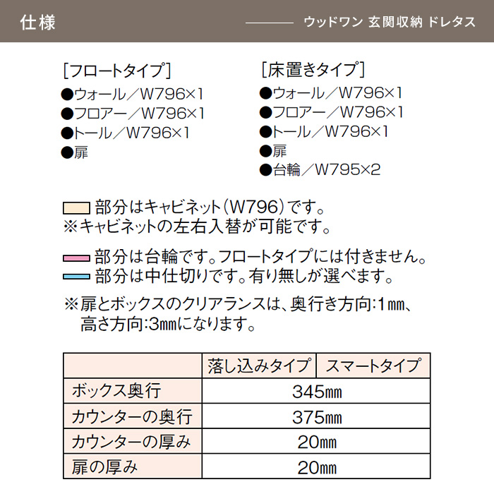ウッドワン 玄関収納 床置きタイプ 幅1592mm ドレタス ミラー無し