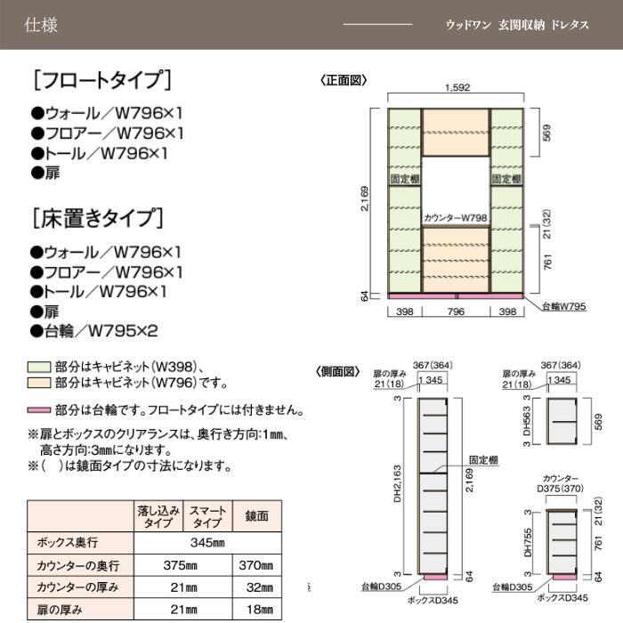 ドレタス 幅1592mm 玄関収納 組み合わせプラン ウッドワン ミラー付き 床置きタイプ 玄関 収納 壁面収納 下駄箱 靴箱 シューズボックス