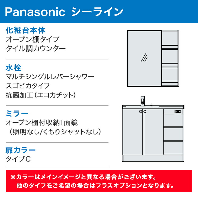 Panasonic パナソニック 洗面化粧台 シーライン 900mm オープン