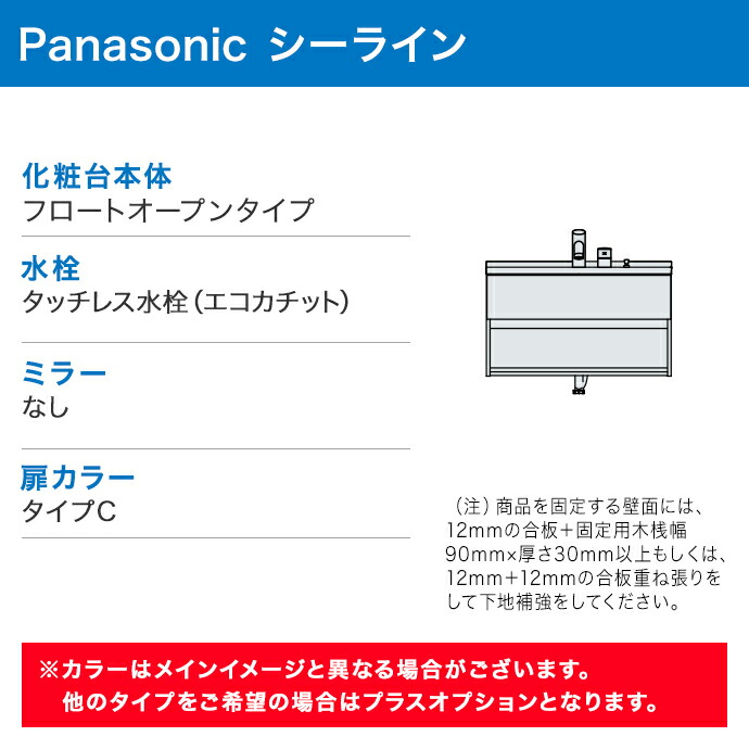 パナソニック 洗面化粧台 シーライン 幅750mm フロートオープンタイプ タッチレス水栓 エコカチット 奥行き530mm Panasonic C. LINE 75cm : gc-755k : じゅうせつひるず.com - 通販 - Yahoo!ショッピング