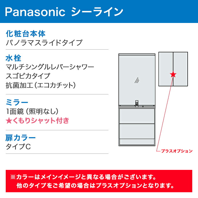 Panasonic（パナソニック） シーライン 幅750mm 1面鏡 くもりシャット
