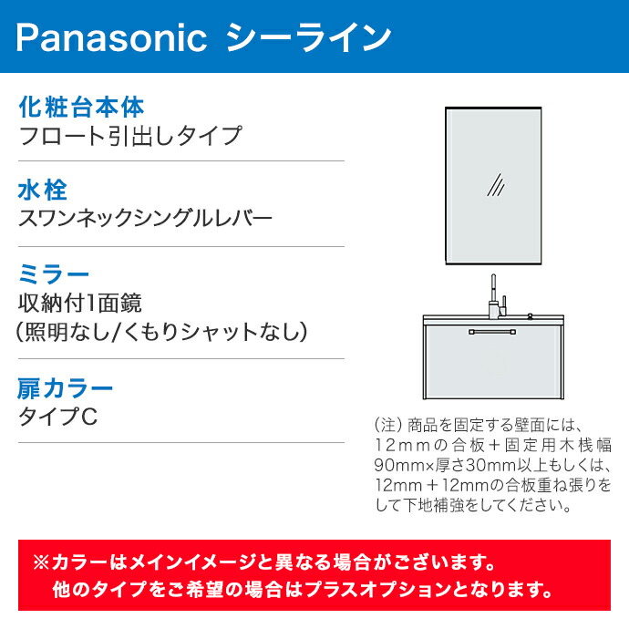 パナソニック 洗面化粧台 シーライン 幅750mm 収納付1面鏡 フロート