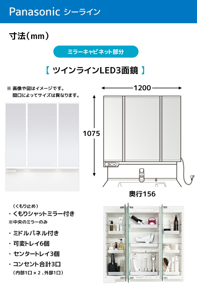 【中古】パナソニック 洗面化粧台 収納キャビネット シーライン 間口1200 高さ1900 3面鏡 中間ミラー C-Line Panasonic Panasonic（パナソニック） シーライン 幅750mm 洗面化粧台 収納付1面