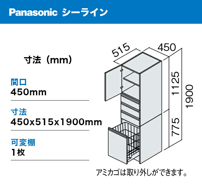 Panasonic（パナソニック） シーライン 間口450幅 サイドキャビネット