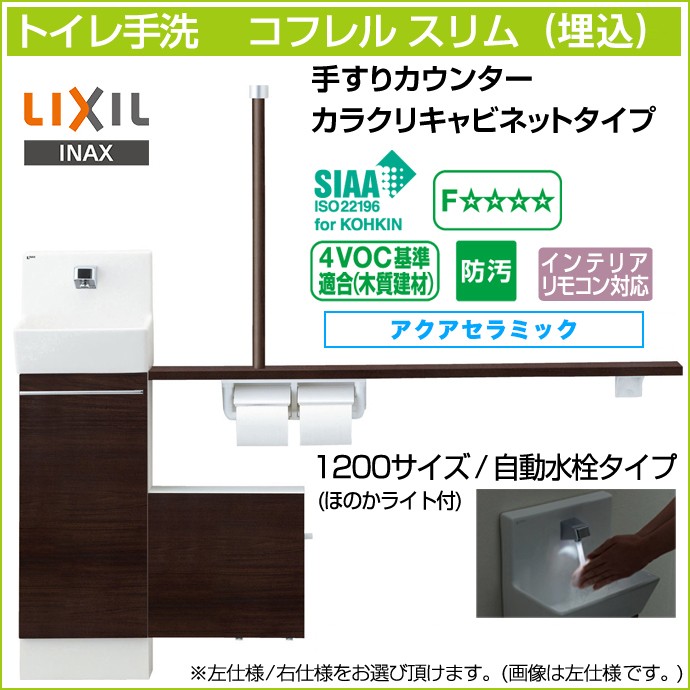 お値下げ☆LIXIL コフレル スリム（埋込）クリエモカ 扉のみ お値下げ☆LIXIL コフレル スリム（埋込）クリエモカ 扉のみ