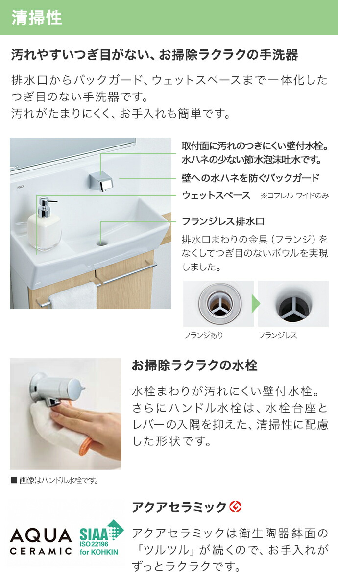 コフレル LIXIL リクシル トイレ手洗 スリム キャビネットタイプ 壁付