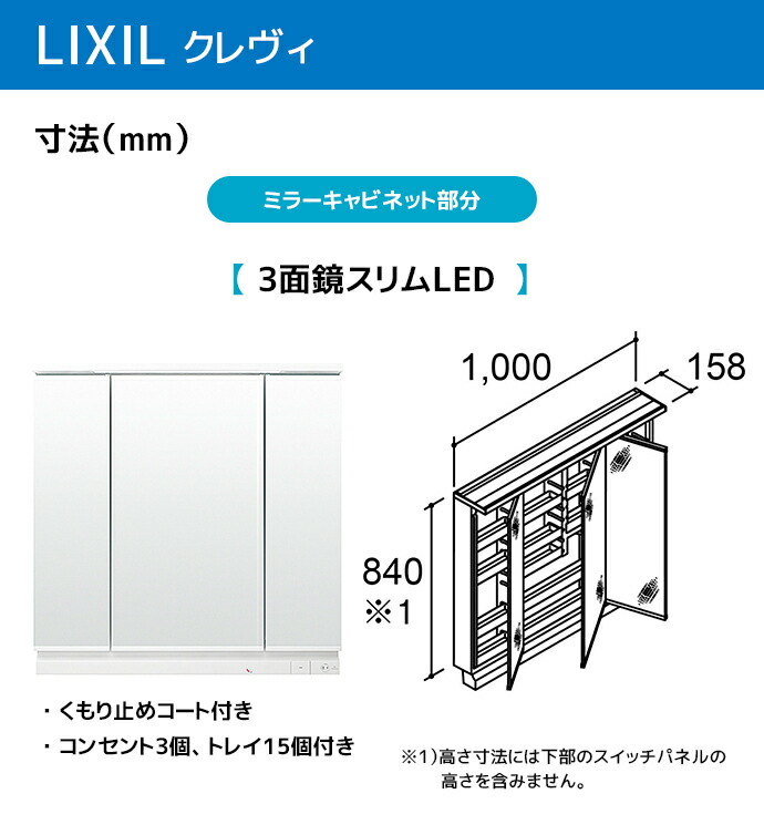 LIXIL クレヴィ　三面鏡のみ　新品未開封 LIXIL クレヴィ 三面鏡のみ 新品未開封