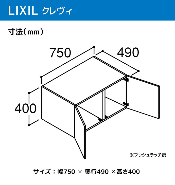 LIXIL（リクシル） 洗面収納 クレヴィ 奥行500用 750幅 アッパー