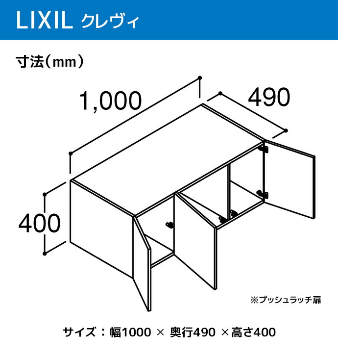 LIXIL（リクシル） 洗面収納 クレヴィ 奥行500用 1000幅 アッパー