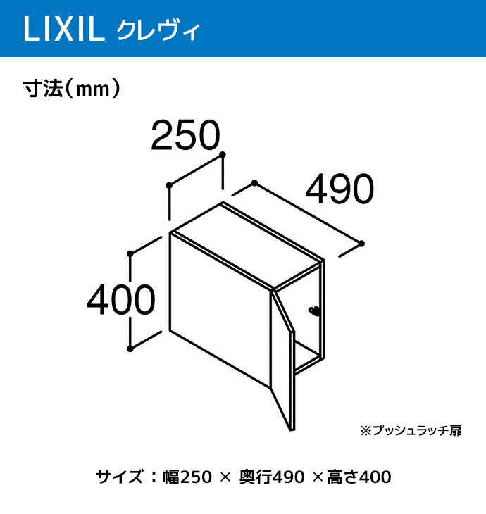 LIXIL（リクシル） 洗面収納 クレヴィ 奥行500用 250幅 アッパー