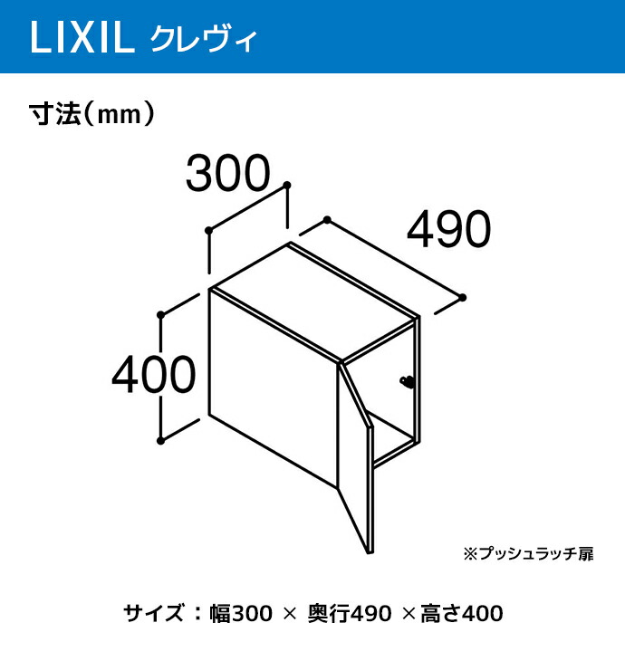 LIXIL（リクシル） 洗面収納 クレヴィ 奥行500用 300幅 アッパー