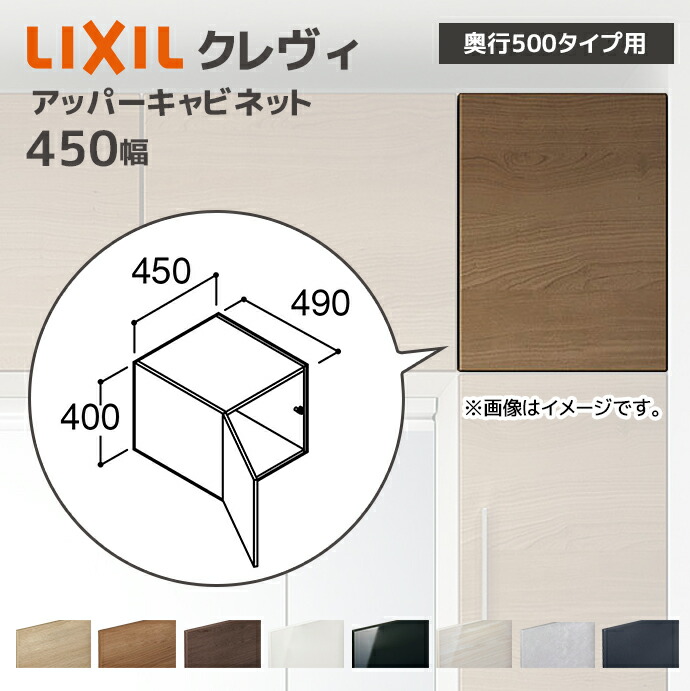 LIXIL（リクシル） 洗面収納 クレヴィ 奥行500用 450幅 アッパー