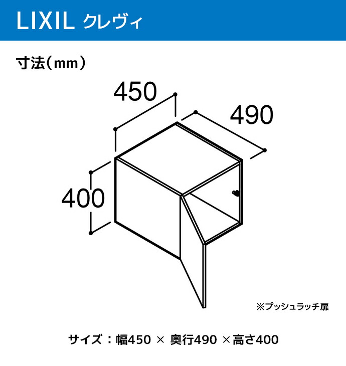 LIXIL（リクシル） 洗面収納 クレヴィ 奥行500用 450幅 アッパー