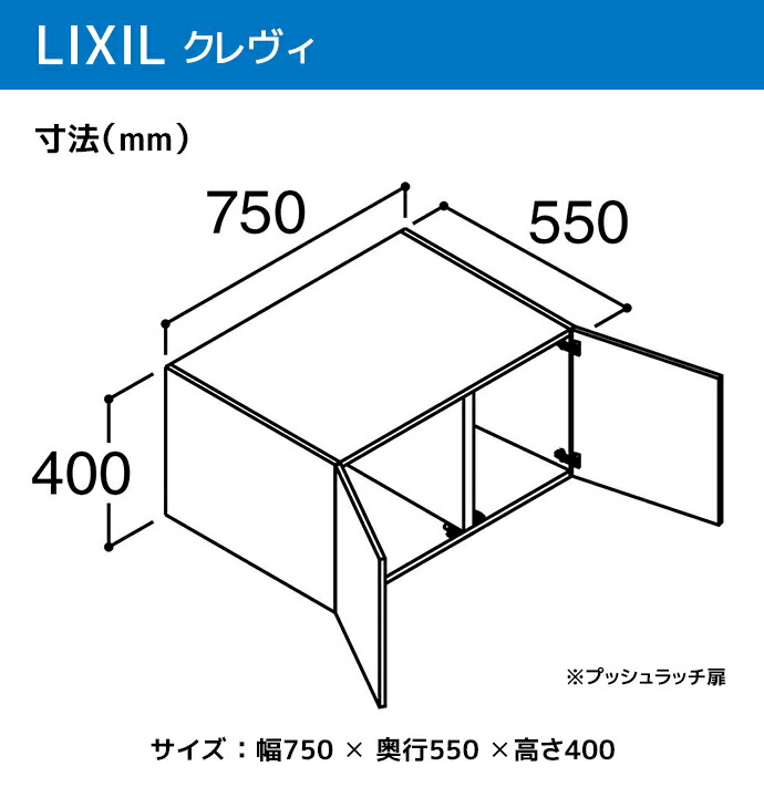 LIXIL（リクシル） 洗面収納 クレヴィ 奥行560用 750幅 アッパー