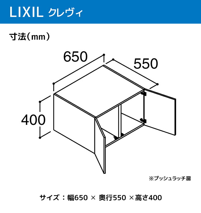 LIXIL（リクシル） 洗面収納 クレヴィ 奥行560用 650幅 アッパー