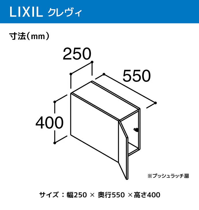 LIXIL（リクシル） 洗面収納 クレヴィ 奥行560用 250幅 アッパー