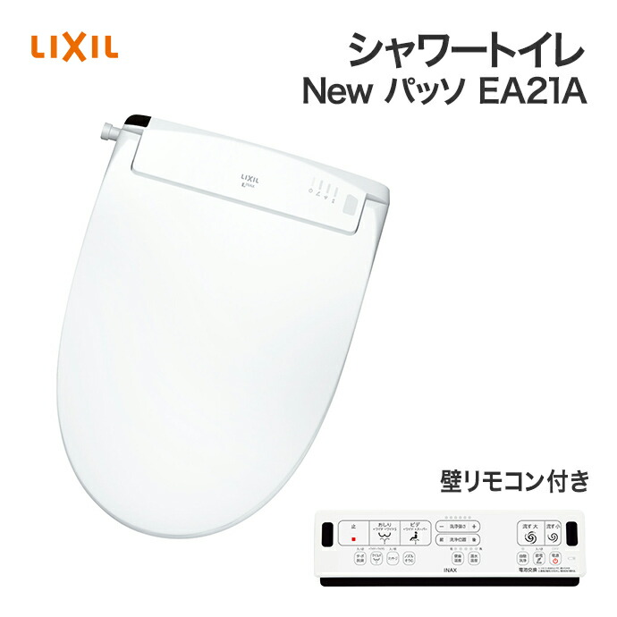 リクシルシャワートイレ　New PASPO CW-EA21\BN8オフホワイト LIXIL | トイレ | シャワートイレ New PASSO