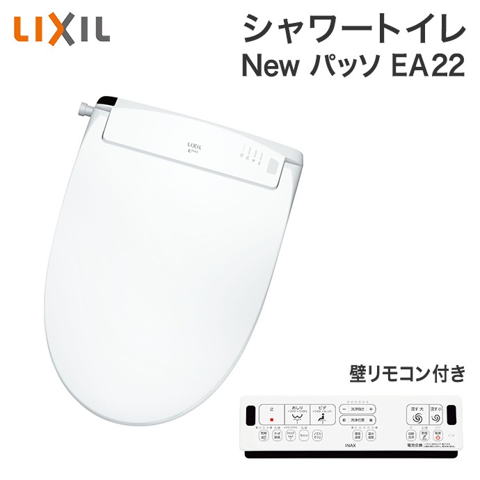 シャワートイレ リクシル パッソ CW-EA22 EA22グレード 壁リモコン付 New PASSO LIXIL :cw-ea22:じゅうせつひるず.com  - 通販 - Yahoo!ショッピング