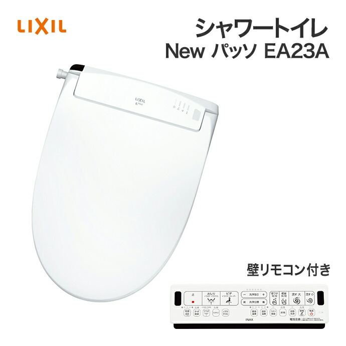LIXIL シャワートイレ New PASSO パッソ(フルオート便座・温風