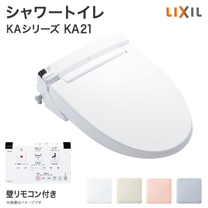 シャワートイレ リクシル KAシリーズ KA21グレード便座 CW-KA21 壁リモコン付 LIXIL :cw-ka21:じゅうせつひるず.com -  通販 - Yahoo!ショッピング