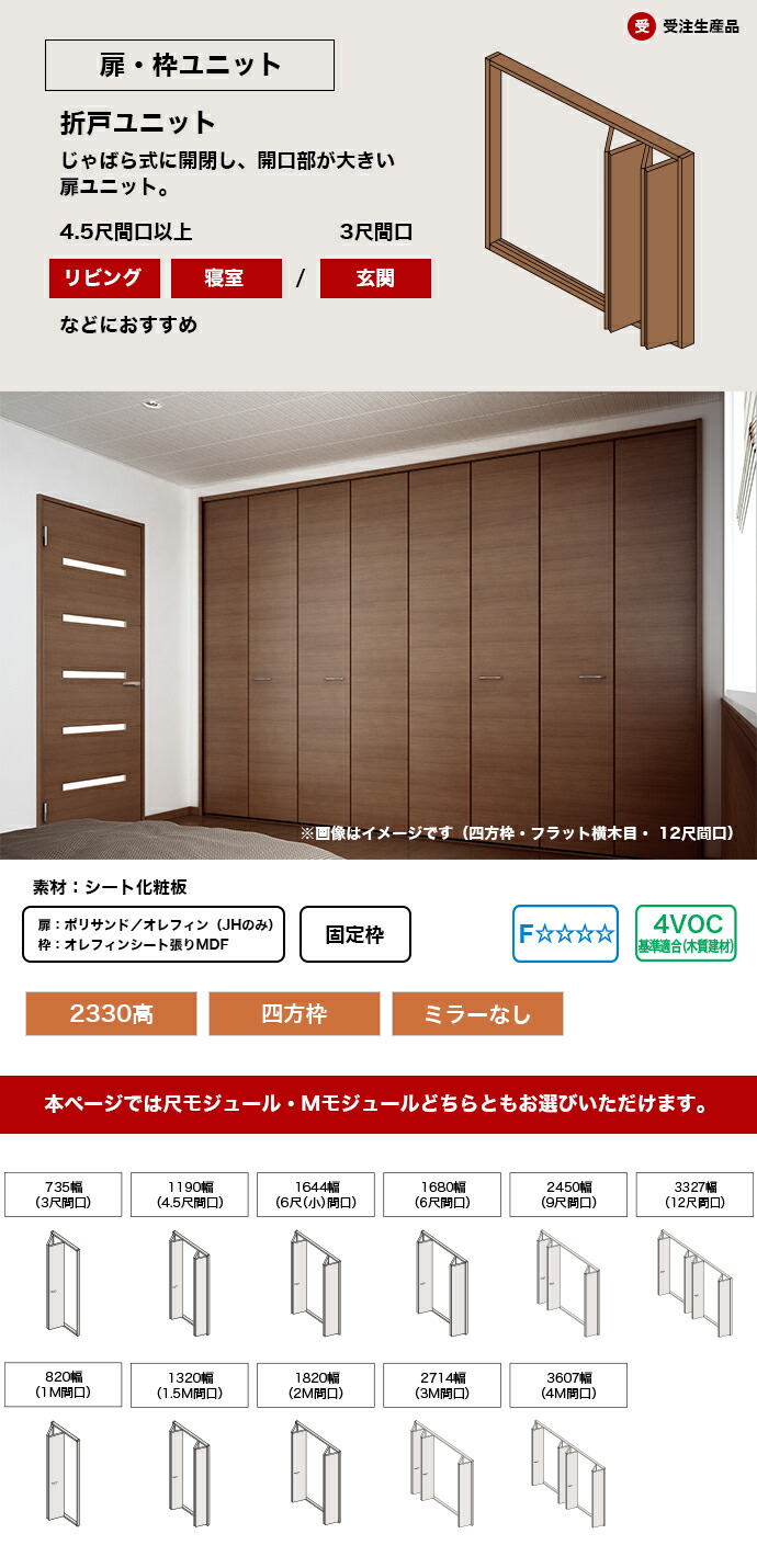 DAIKEN 大建工業 収納クローク 折戸ユニット クローゼットドア 四方枠