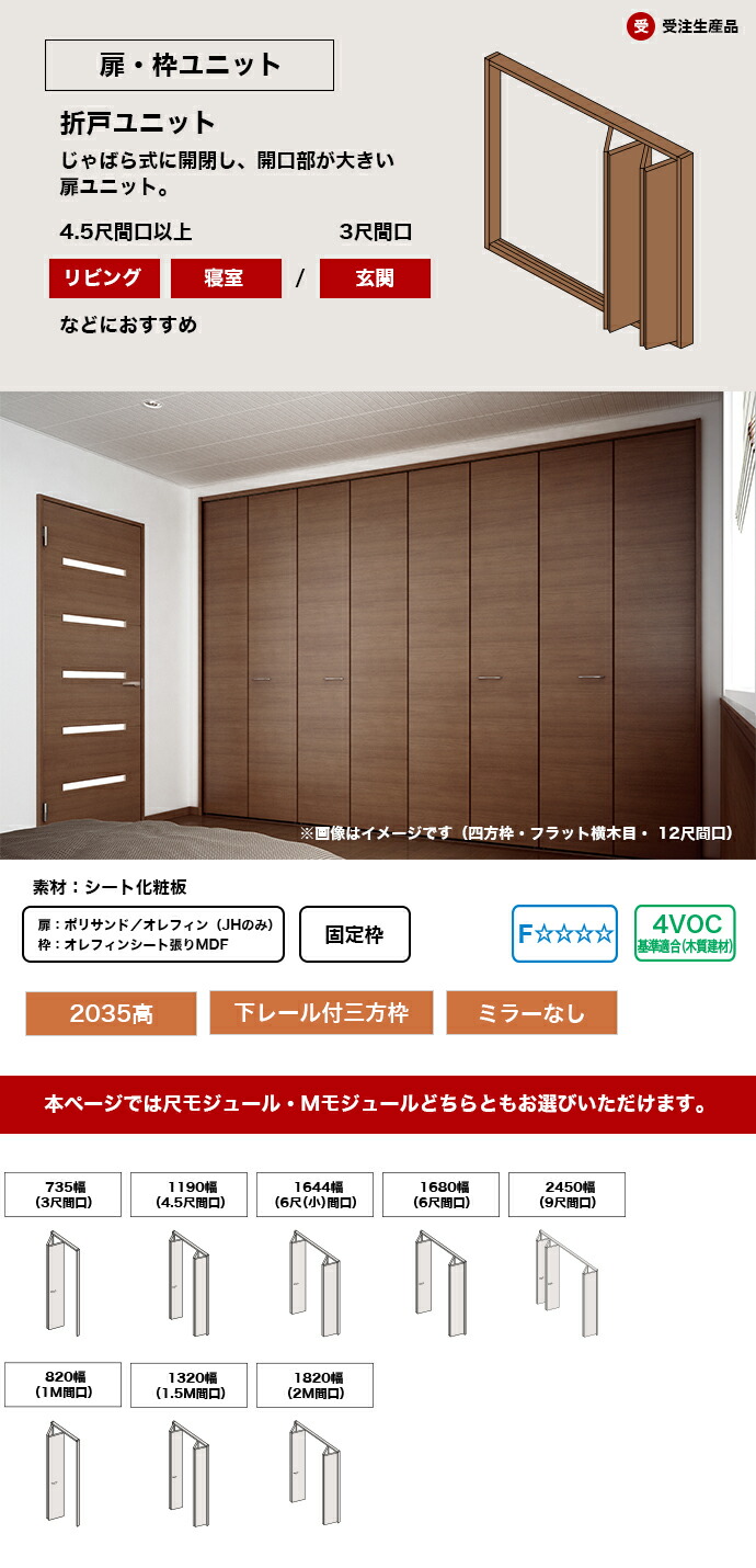 DAIKEN 大建工業 収納クローク 折戸ユニット クローゼットドア 下