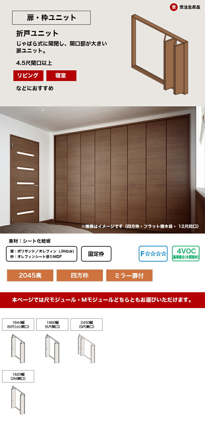 DAIKEN 大建工業 収納クローク 折戸ユニット クローゼットドア 四方枠