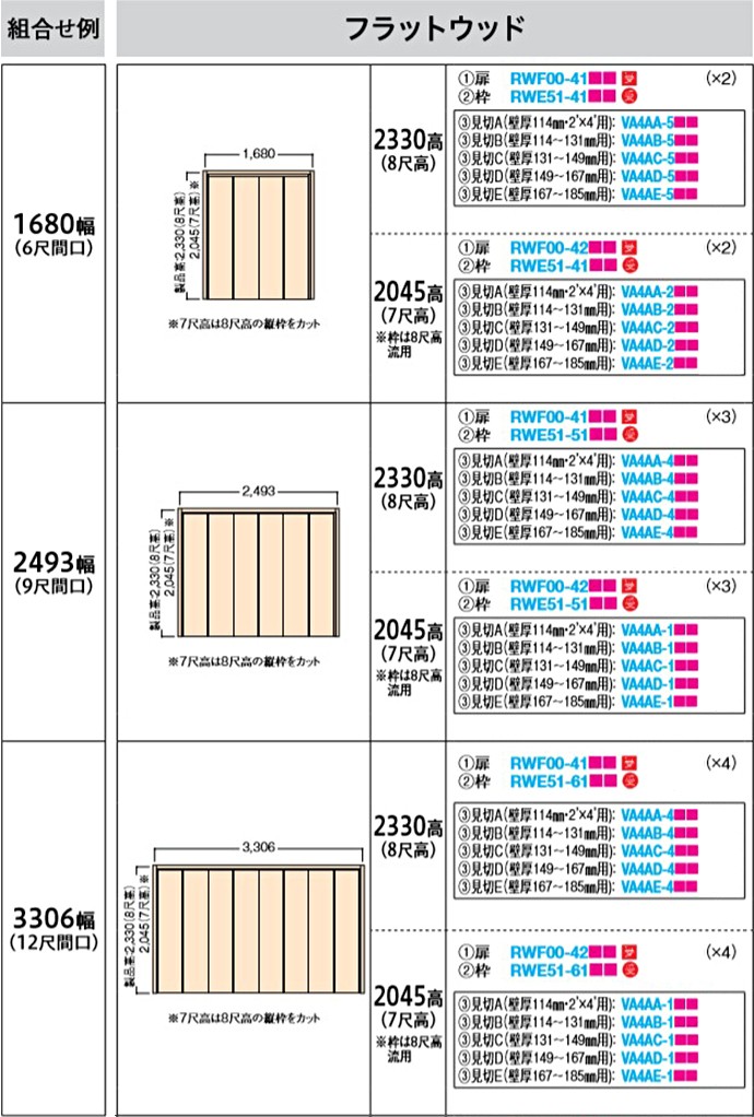 ダイケン 大建工業 ハピアベイシス 建具 間仕切戸 カマチ採光 1680幅 6