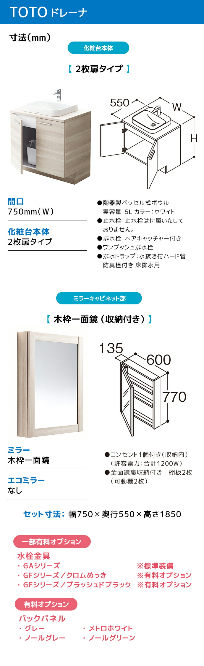 ドレーナ TOTO 洗面台 750幅 2枚扉タイプ 木枠一面鏡 陶器製ベッセル式