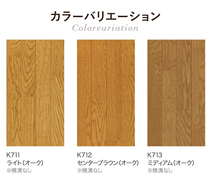 東洋テックス（TOYOTEX） 床材 無垢 天然銘木突板オーク DXシリーズ