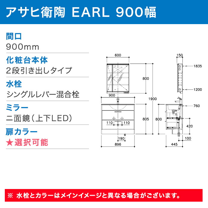 アサヒ衛陶 洗面化粧台 EARL ニ面鏡 900幅 シングルレバー混合栓 2段