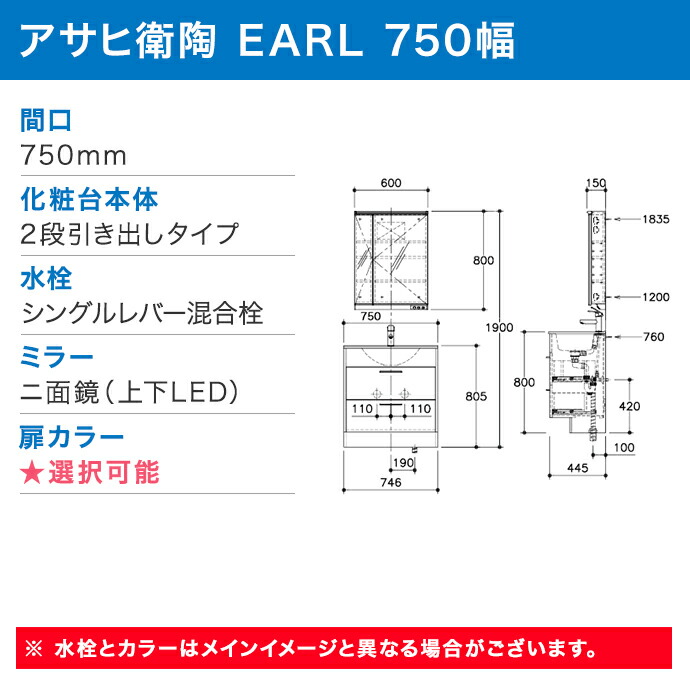 アサヒ衛陶 洗面化粧台 アール 2面鏡 750幅 シングルレバー混合栓 2段