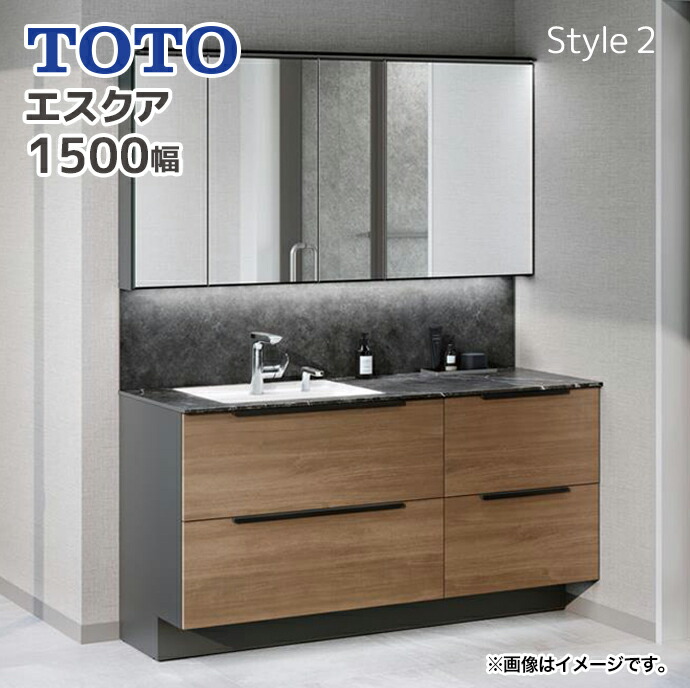 エスクア TOTO 洗面化粧台 間口1500mm Style2 フルキャビネット 片側