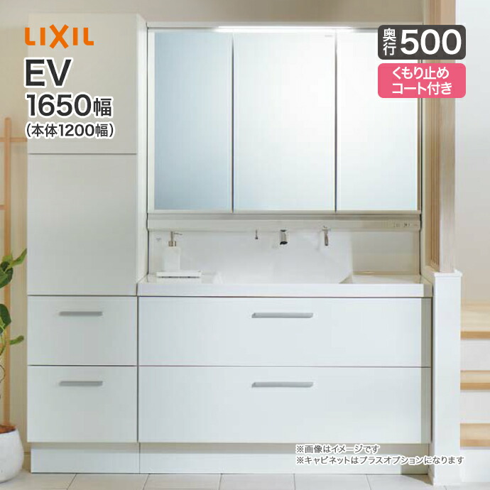 LIXIL 洗面台 EV 奥行500 1650幅 本体1200幅 3面鏡 LED照明 スリム