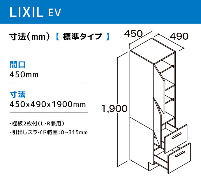 LIXIL（リクシル） 洗面収納 EV 奥行500用 450幅 トールキャビネット
