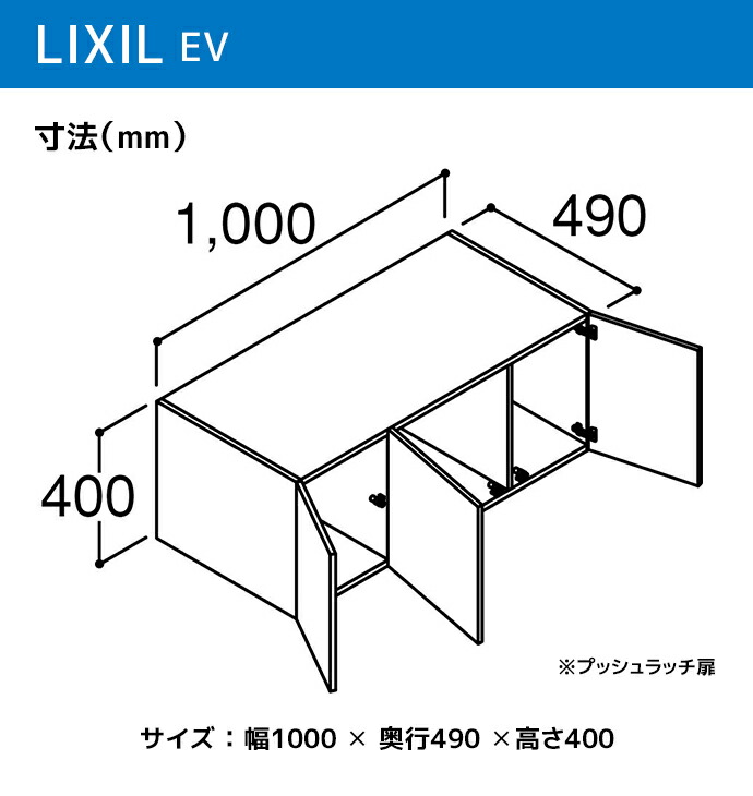 新品　LIXIL EBU-905C/LD2 アッパーキャビネット LIXIL（リクシル） 洗面収納 EV 奥行500用 1000幅 アッパー