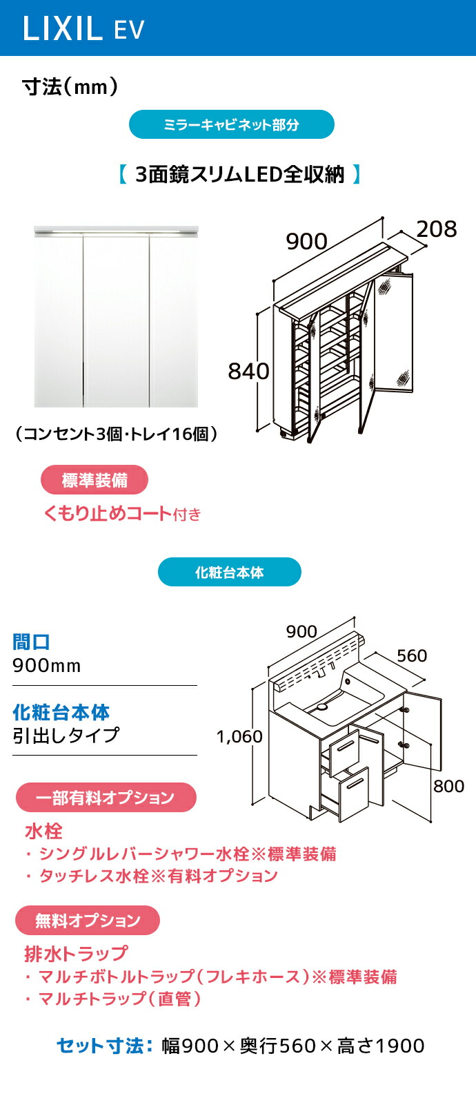 LIXIL（リクシル） 洗面台 EV 奥行560 900幅 引出しタイプ 3面鏡スリム