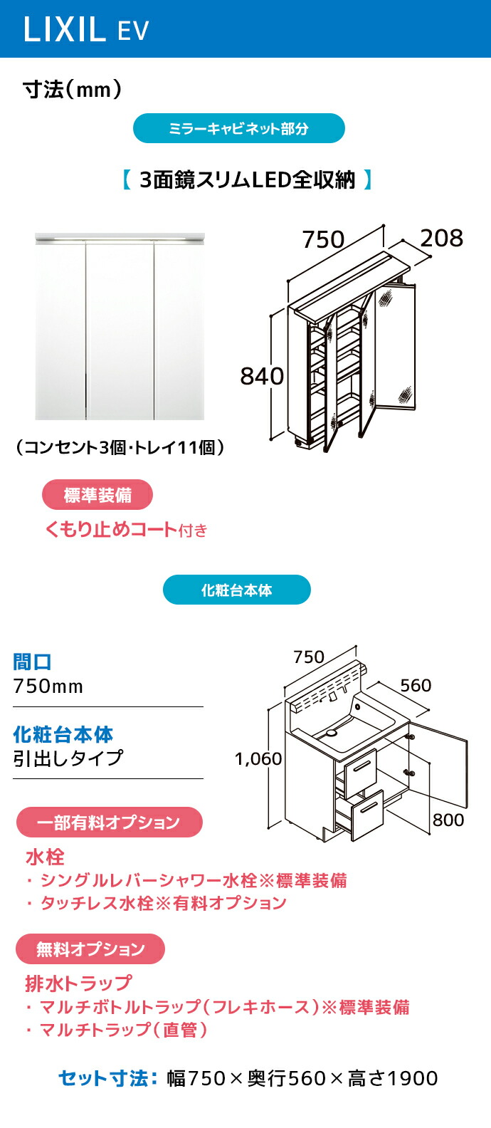 LIXIL 洗面台 EV 奥行560 750幅 引出しタイプ 3面鏡スリムLED LIXIL 洗面台 EV 奥行560 750幅 引出しタイプ 3面鏡スリムLED