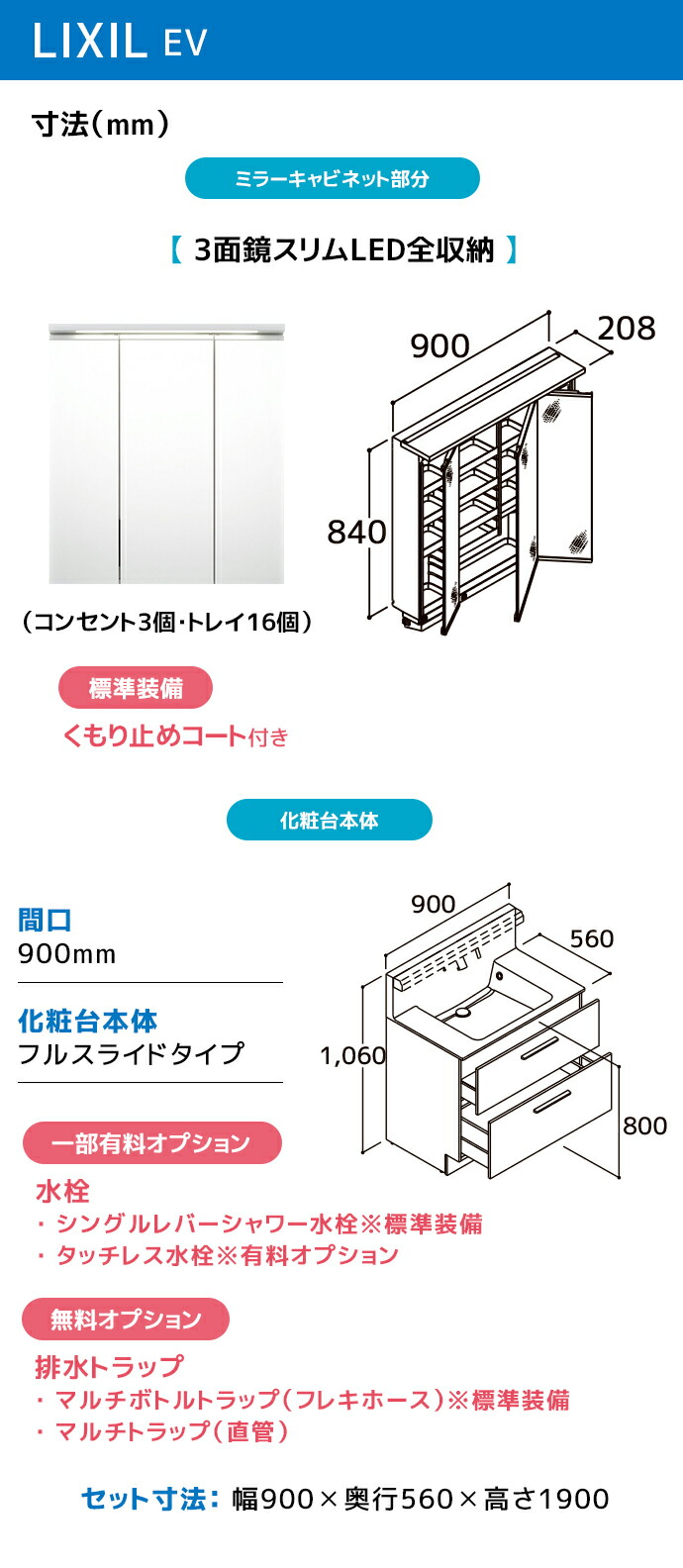 LIXIL 洗面台 EV 奥行560 900幅 フルスライドタイプ 3面鏡スリムLED くもり止めコート付き EAFH-905▲Y△-A□◆/●FC MEA-903TXJU 高さ1900mmの画像