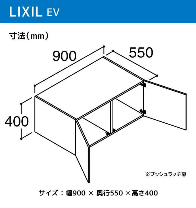 LIXIL（リクシル） 洗面収納 EV 奥行560用 900幅 アッパーキャビネット