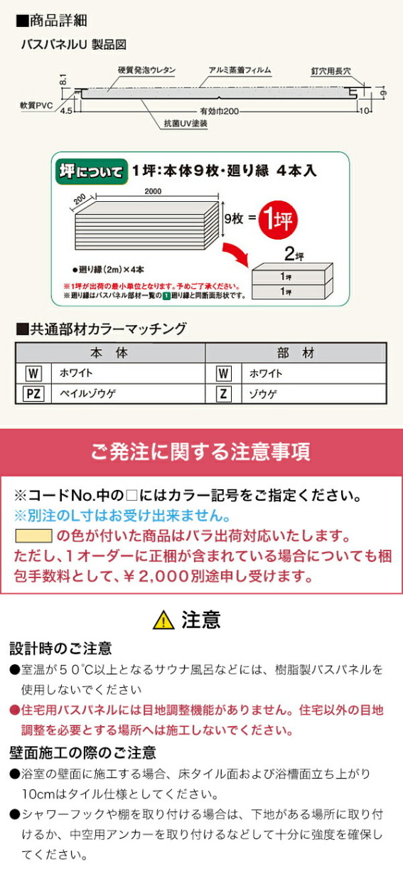 フクビ バスパネル バスリブ 天井 壁用 浴室・サニタリーゾーン用内装