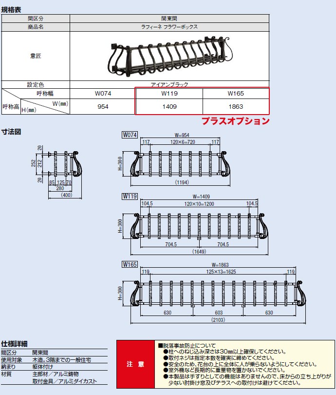 LIXIL（リクシル） ラフィーネ フラワーボックス エクステリア 窓用 窓