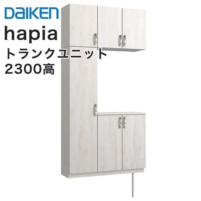 交換ｏｋ 大建工業 玄関収納 ハピア コの字プラン 8尺高 1140mm幅 114cm Fmw00s74 トランクユニット フロート施工 靴収納約26 38足 超人気高品質返品ok