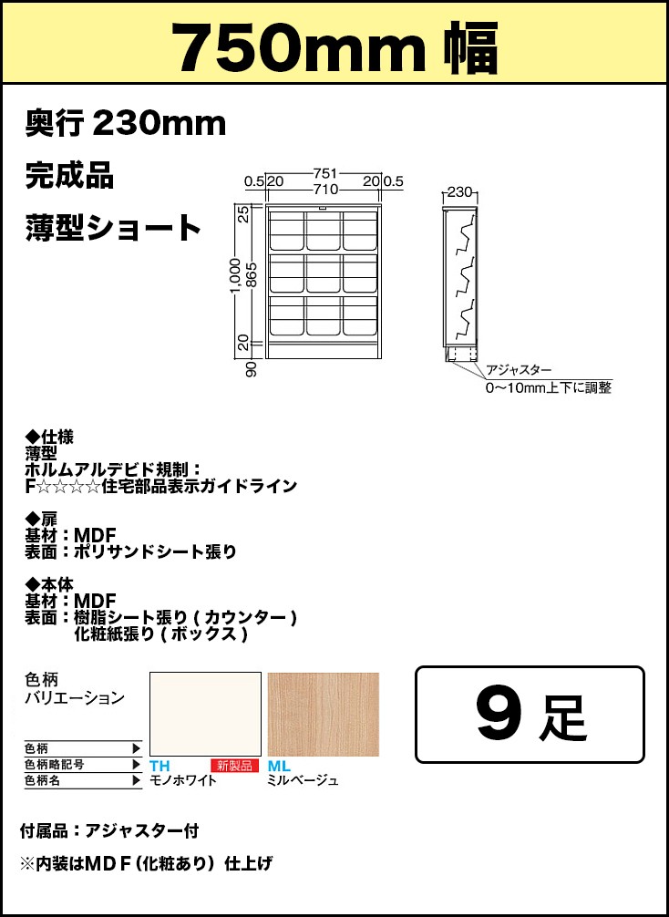 DAIKEN ダイケン 下駄箱 普及シリーズ 751mm幅 1000高 FW0602-1 DAIKEN ダイケン 下駄箱 普及シリーズ 751mm幅 1000高 FW0602-1