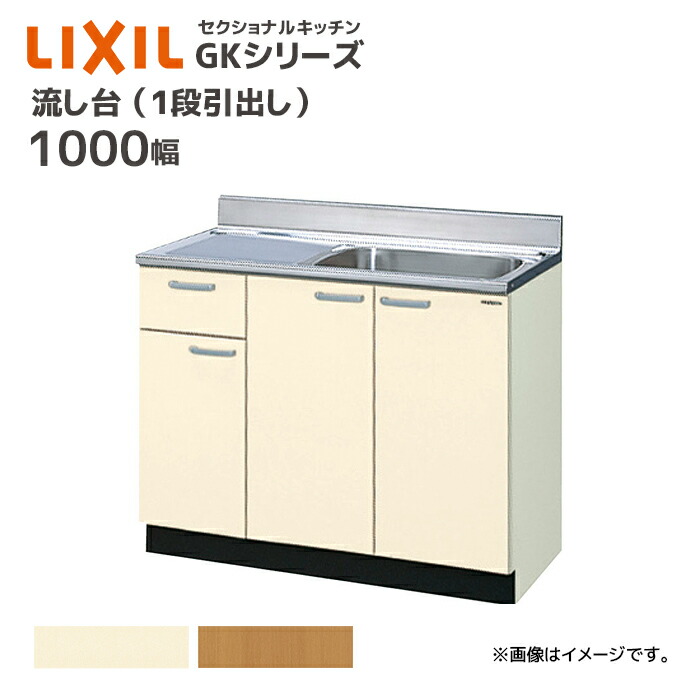 LIXIL ������ GK�V���[�Y �Ԍ�1000 1�i���o�� �Z�N�V���i���L�b�`�� �V���N��55cm �V���N �J�E���^�[ �L�b�`�� GK��-S-100SYN�� ���[�J�[����