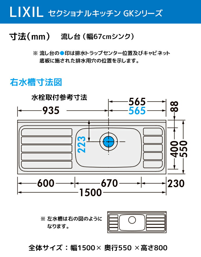 キッチンシンク　間口150cm LIXIL 流し台 GKシリーズ 間口1500 1段引出し セクショナルキッチン